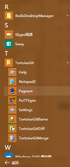 運行TortoiseGit軟件包中的Pageant程序