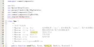 基于云片发送短信的支持，复制上一网址的sms.php至\common\components\Sms.php，在其中便是可以引用云片的相应类库了