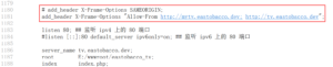 重新设置响应头：X-Frame-Options: frame-ancestors http://mytv.eastobacco.dev; http://tv.eastobacco.dev