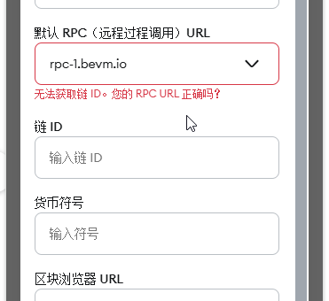 在小狐狸钱包中添加自定义网络 BEVM，提示：无法获取链 ID。您的 RPC URL 正确吗？